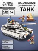 Конструктор Миротворцы Qman «Боевой танк», 4 минифигуры, 430 деталей