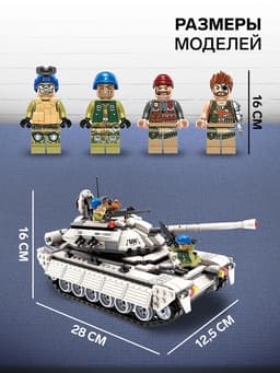 Конструктор Миротворцы Qman «Боевой танк», 4 минифигуры, 430 деталей