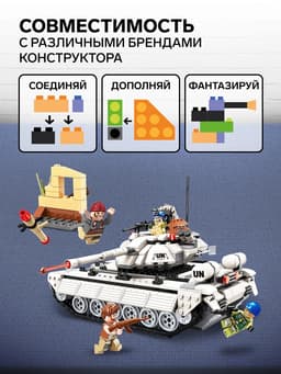 Конструктор Миротворцы Qman «Боевой танк», 4 минифигуры, 430 деталей