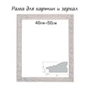 Рама для картин (зеркал) 40×50×4 см, дерево «Версаль», бело-золотая