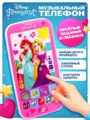 Телефон обучающий «Принцессы», звук, батарейки, Disney