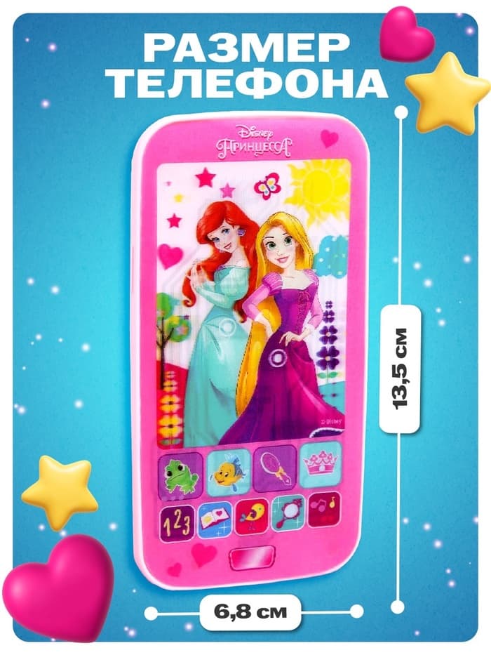 Телефон обучающий «Принцессы», звук, батарейки, Disney