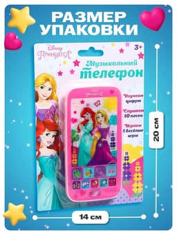 Телефон обучающий «Принцессы», звук, батарейки, Disney