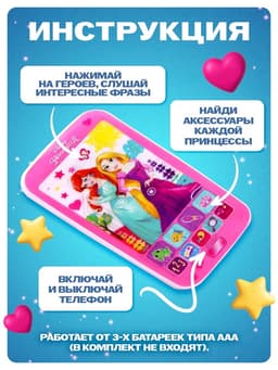 Телефон обучающий «Принцессы», звук, батарейки, Disney