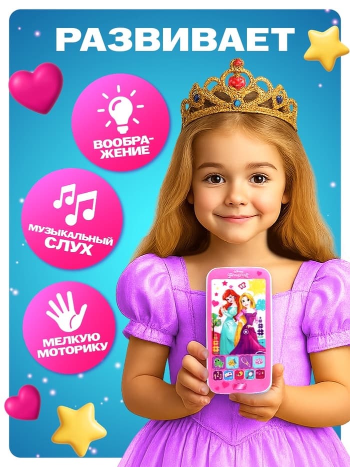 Телефон обучающий «Принцессы», звук, батарейки, Disney