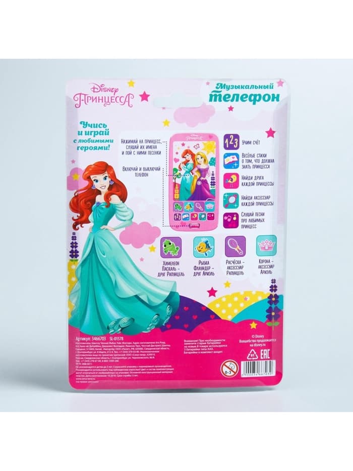 Телефон обучающий «Принцессы», звук, батарейки, Disney