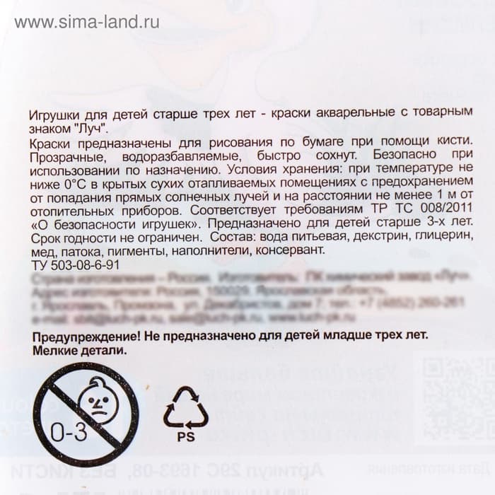 Акварель «Луч. ZOO», 16 цветов, без кисти