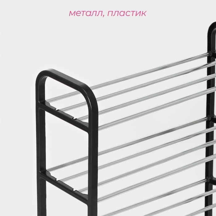 Полка для обуви Доляна, 4 яруса, 50×19×59 см, чёрная