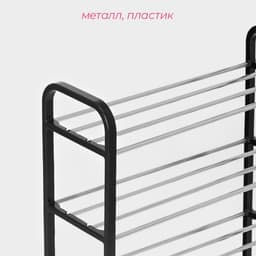 Полка для обуви Доляна, 4 яруса, 50×19×59 см, чёрная