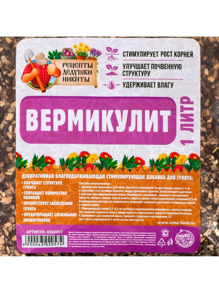 Вермикулит «Рецепты Дедушки Никиты» для растений, добавка в грунт, фр 3-5, 1 л.