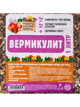 Вермикулит «Рецепты Дедушки Никиты» для растений, добавка в грунт, фр 3-5, 1 л.