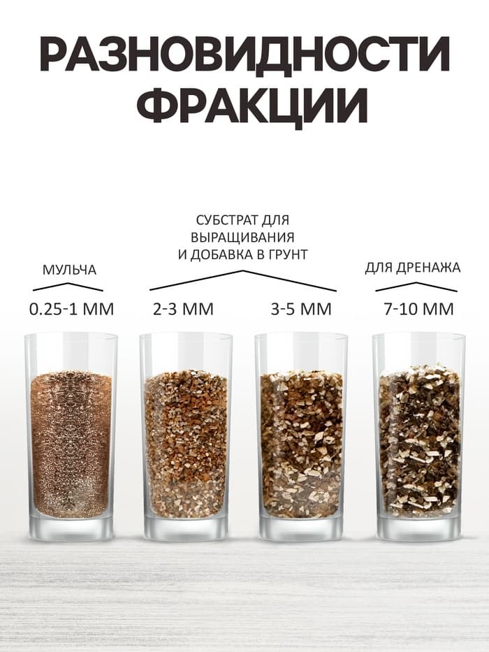 Вермикулит «Рецепты Дедушки Никиты» для растений, добавка в грунт, фр 3-5, 4 л.