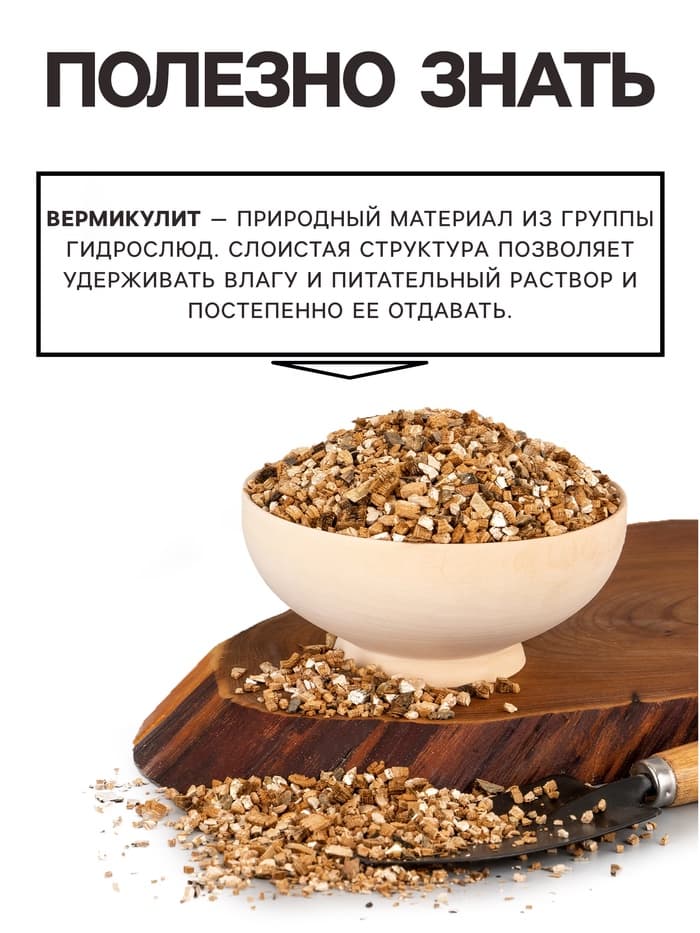 Вермикулит «Рецепты Дедушки Никиты» для растений, добавка в грунт, фр 3-5, 4 л.