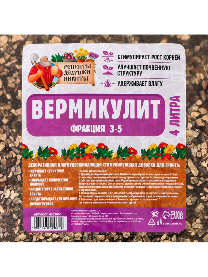 Вермикулит «Рецепты Дедушки Никиты» для растений, добавка в грунт, фр 3-5, 4 л.