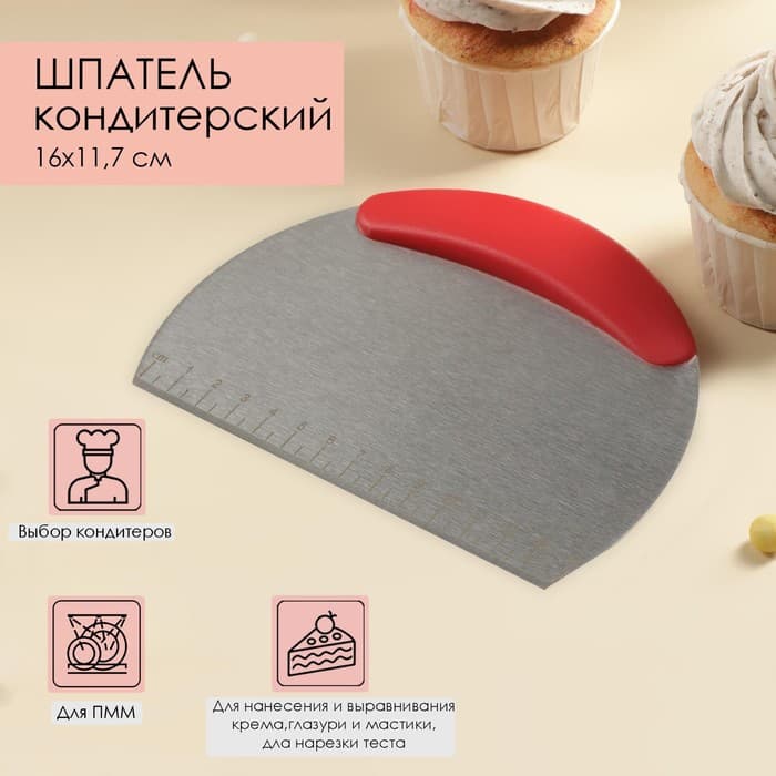 Шпатель кондитерский с размерной линейкой, 16×11.5 см