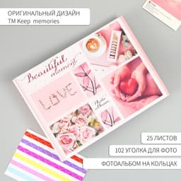 Фотоальбом на кольцах 25 листов «Beautiful moment сердце», с уголками, 27×19 см