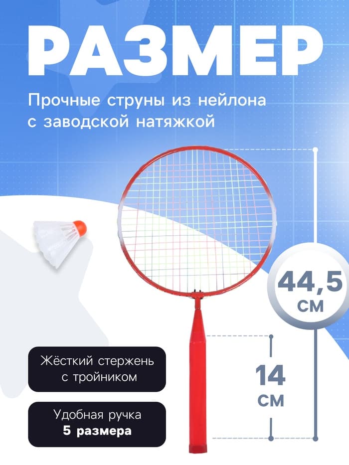 Набор для игры в бадминтон ONLYTOP: 2 ракетки, волан, цвет МИКС