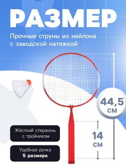Набор для игры в бадминтон ONLYTOP: 2 ракетки, волан, цвет МИКС