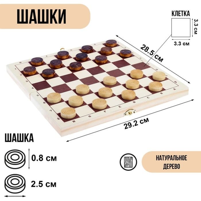Шашки классические «Тронк»