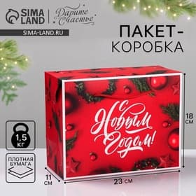 Пакет - коробка подарочный новогодний «Счастья в новом году!», 23×18×11 см