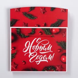 Пакет - коробка подарочный новогодний «Счастья в новом году!», 23×18×11 см
