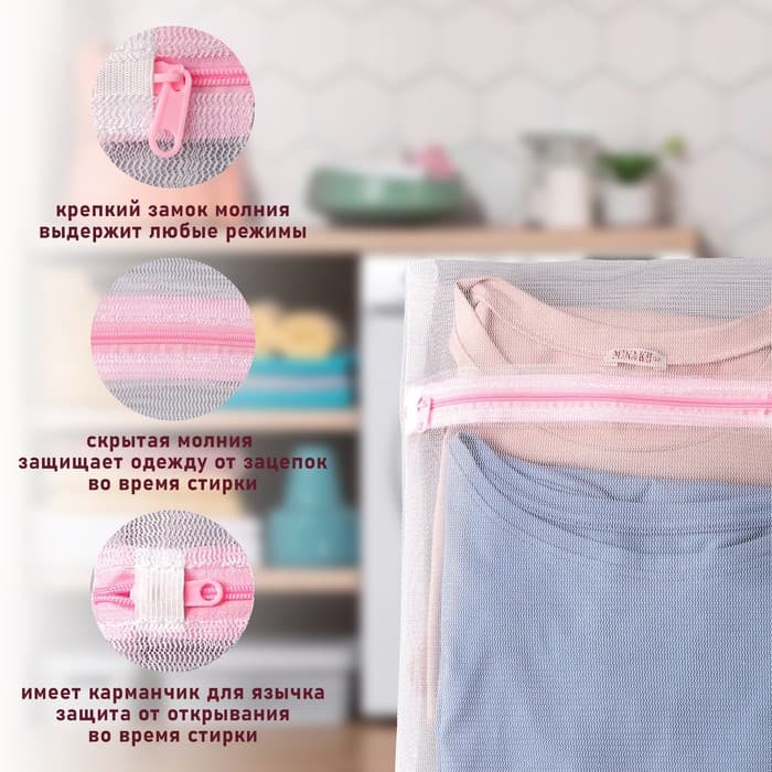 Мешок для стирки белья Доляна, 30×40 см, мелкая сетка, белый