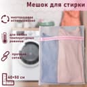 Мешок для стирки белья Доляна, 40×50 см, мелкая сетка, белый