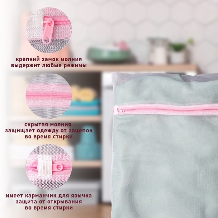 Мешок для стирки белья Доляна, 50×60 см, мелкая сетка, белый