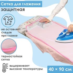 Сетка для глажения Доляна, 40×90 см, МИКС