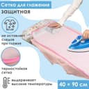 Сетка для глажения Доляна, 40×90 см, МИКС