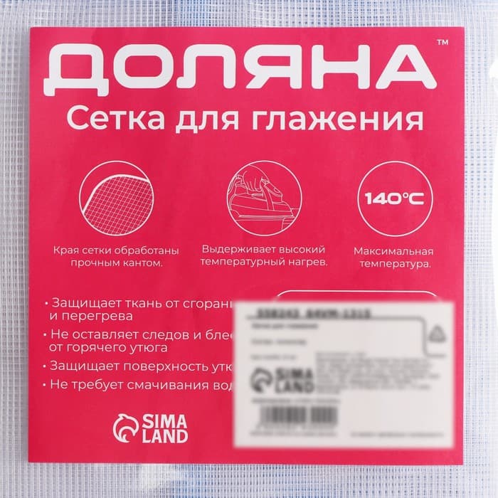Сетка для глажения Доляна, 40×90 см, МИКС