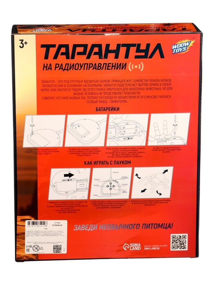 Паук радиоуправляемый «Тарантул», работает от батареек, световые эффекты
