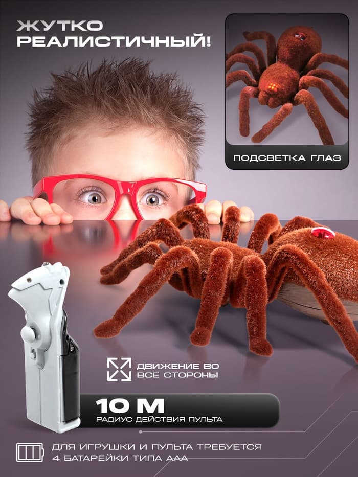Паук радиоуправляемый «Тарантул», работает от батареек, световые эффекты