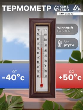 Термометр комнатный Luazon, спиртовой, коричневый