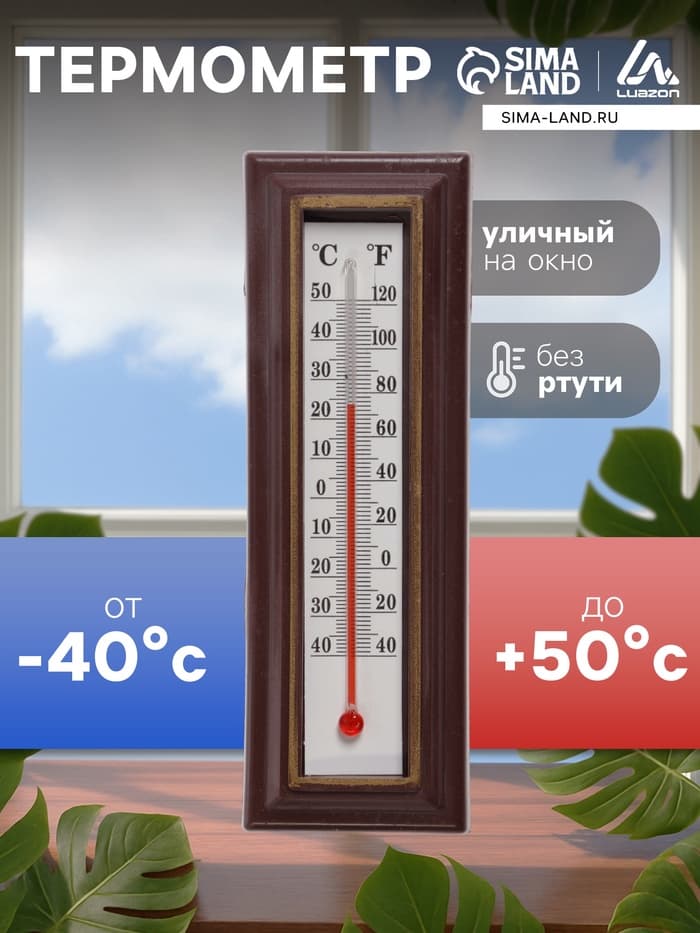 Термометр комнатный Luazon, спиртовой, коричневый