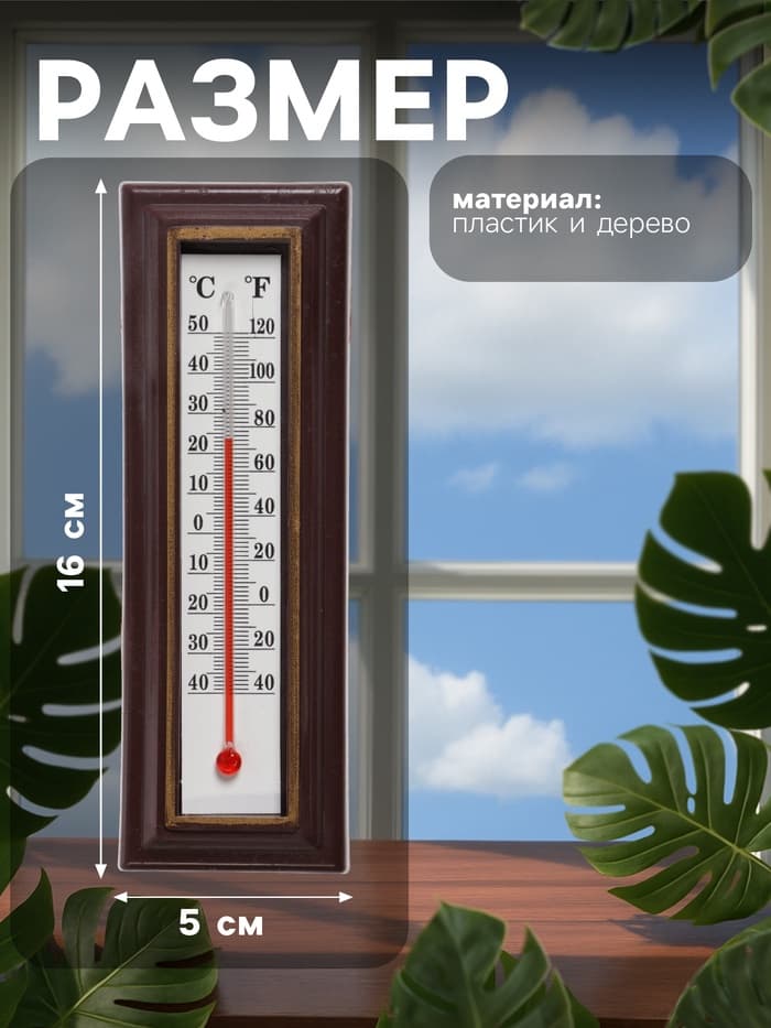 Термометр комнатный Luazon, спиртовой, коричневый