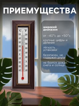 Термометр комнатный Luazon, спиртовой, коричневый