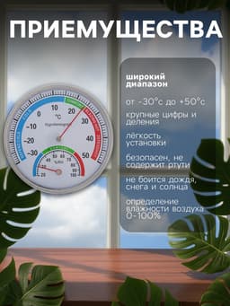 Термометр уличный, механический, гигрометр, круглый, металлический