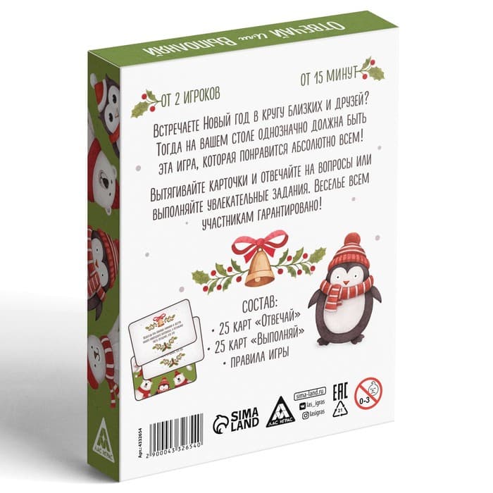 Настольная игра «Новый год: Отвечай или выполняй», новогодняя, 50 карт, 6+