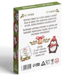 Настольная игра «Новый год: Отвечай или выполняй», новогодняя, 50 карт, 6+