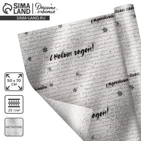 Плёнка упаковочная на Новый год фольгированная «С Наилучшими пожеланиями», 70×50 см