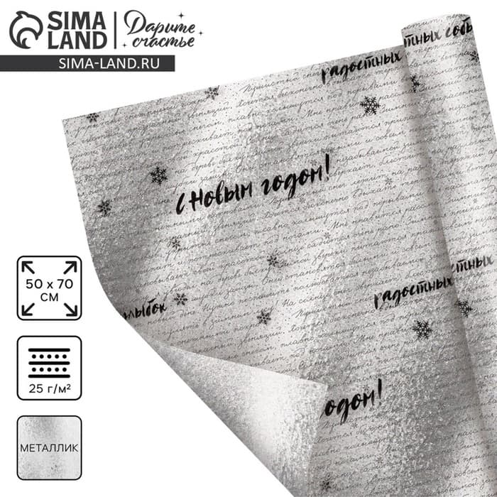 Плёнка упаковочная на Новый год фольгированная «С Наилучшими пожеланиями», 70×50 см