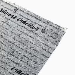 Плёнка упаковочная на Новый год фольгированная «С Наилучшими пожеланиями», 70×50 см