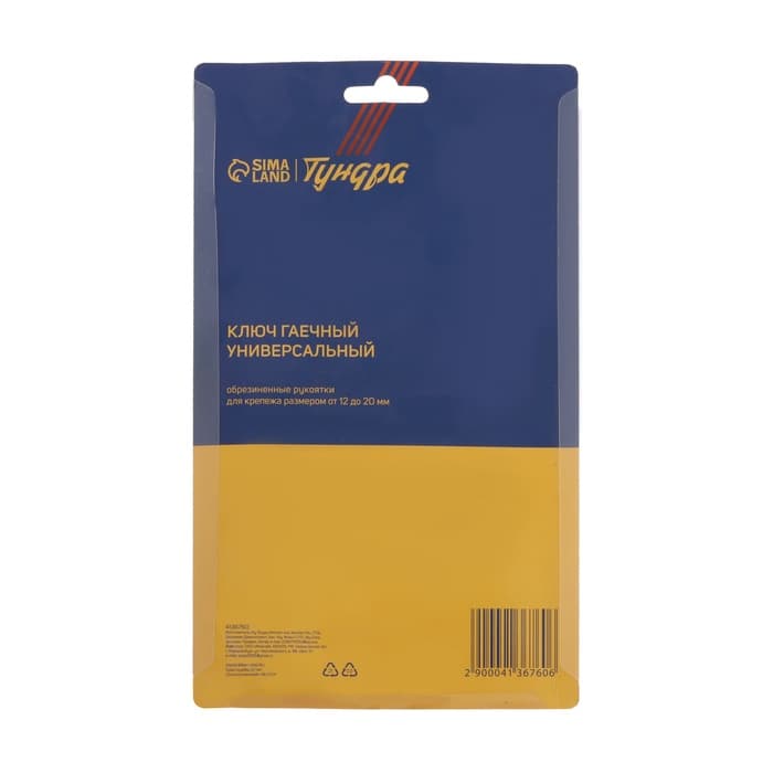 Ключ гаечный универсальный ТУНДРА Bionic, обрезиненные рукоятки, 12 - 20 мм