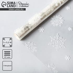 Плёнка упаковочная на Новый год глянцевая «Снежинки», белая, 1×5 м