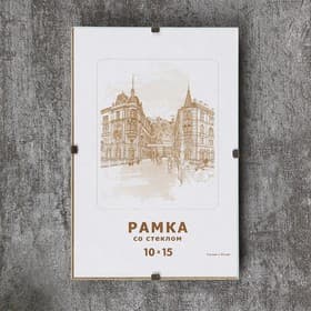 Рамка для фото 10×15 см, «Клип», стекло
