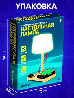 Электронный конструктор «Настольная лампа», работает от батареек