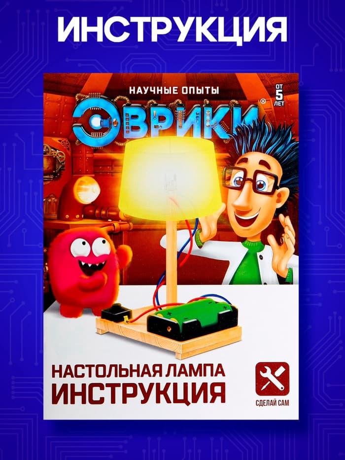 Электронный конструктор «Настольная лампа», работает от батареек
