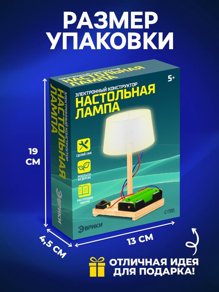 Электронный конструктор «Настольная лампа», работает от батареек
