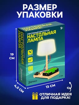 Электронный конструктор «Настольная лампа», работает от батареек